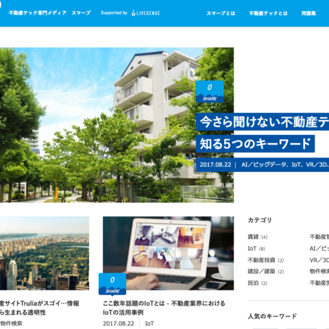 不動産テック特化の新メディア「SUMAVE(スマーブ)」を提供開始|リブセンス